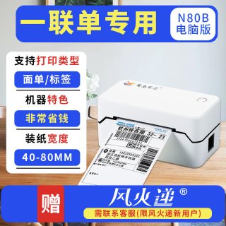 鹭岛宸芯 快递一联单打印机蓝牙电子面单小型快递单打印机热敏标签不干胶条码打单机电商订单通用驿站打印机器