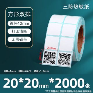 昕维 三防热敏标签纸不干胶贴纸60*40 20 30 50 70 80 90 100x100 150空白条码打印机E邮宝快递单超市价格防水定制