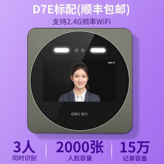 得力 智能云5G人脸识别考勤机DL-D7S打卡机刷脸考勤机App查询考勤报表电脑导出考勤 多种打卡方式GPS WLAN打卡