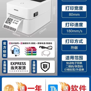 得力 标签打印机标签机热敏标签纸快递单不干胶打单机小型吊牌便签通用面单条码二维码蓝牙商用商标贴纸打标机
