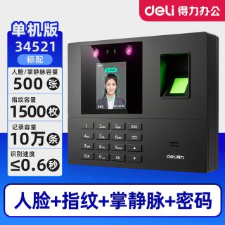 得力 34521考勤机员工打卡考勤机人脸识别指纹密码掌静脉一体机企业工厂上下班出勤签到机公司门店餐厅刷脸机