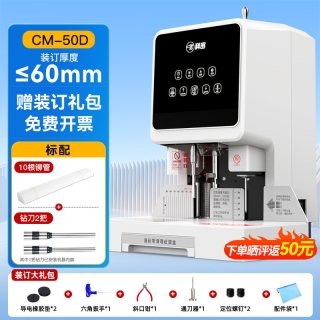 科密凭证装订机财务财务装订机装订成册神器自动热熔会计票据档案打孔机全办公文件账本胶管电动装订机CM50D