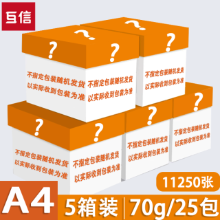 互信 企业采购A4打印纸互信5大箱25包整箱批发70g加厚无异味双面打印不卡纸办公室通用复印纸白纸打印机专用草稿本