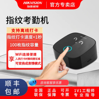 海康威视 F01S员工打卡考勤机指纹打卡办公园区打卡考勤签到机海康互联异地定位电脑手机多店管理云考勤机