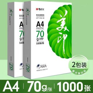 松硕 晨光打印纸复印纸70ga4纸500张一包加厚80g打印纸a4批发整箱办公用品A4打印白纸一箱草稿纸学生用包邮