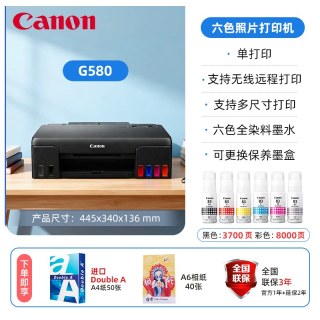 佳能 G580/G680原装加墨彩色A4喷墨打印复印扫描打印机一体机学生家用微信远程打印影楼6色照片打印机可连手机