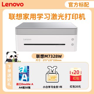 奔图 联想熊猫小新M7328W 无线打印多功能无线激光打印机家用小型打印复印扫描一体机三合一学生作业
