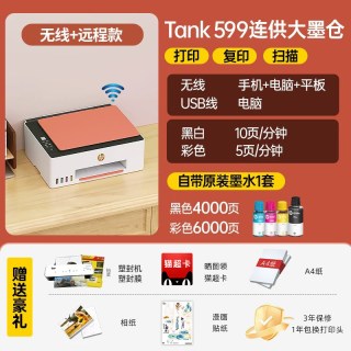 惠普 Tank596彩色连供墨仓打印机复印扫描一体机家用小型学生无线可连接手机作业599办公喷墨照片政府补贴