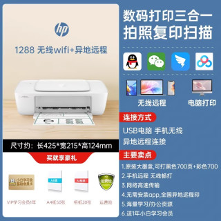 惠普 5136彩色打印机小型家用可连接手机无线复印扫描一体机学生家庭作业试卷办公专用a4喷墨1288政府补贴