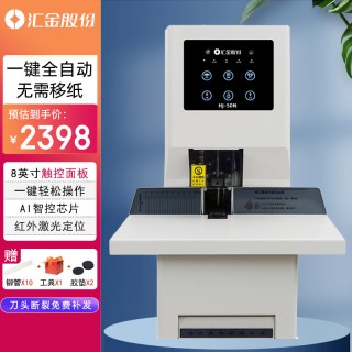 汇金 财务凭证装订机全自动会计办公电动装订打孔机自动热熔胶管铆管高效智能触摸屏装订机50AK 50A 50AH