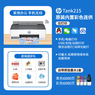 惠普 Tank592彩色连供墨仓式打印机复印扫描一体机599家用小型学生家庭连接手机无线A4办公专用照片政府补贴