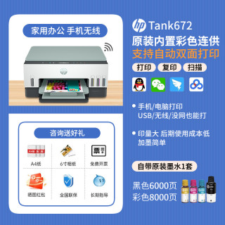 惠普 Tank755彩色喷墨连供墨仓式自动双面打印机复印一体机办公输稿器连续扫描家用无线WiFi网络证件照片A4