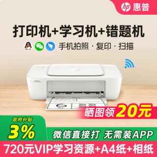 惠普 DJ1288彩色喷墨打印机家用小型可连接手机无线学生家庭作业照片办公专用复印扫描一体机政府补贴5136