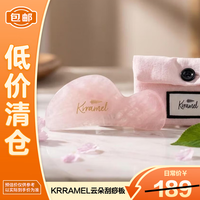 Krramel 母亲节礼物送妈妈云朵美肤板女生粉玉石刮痧板新婚礼物