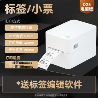 汉印 D25热敏标签打印机家用 不干胶条码机票据服装吊牌超市奶茶店价签价格条形码蓝牙标签机