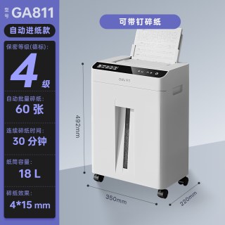 得力 GA811全自动碎纸机办公室专用18升大容量文件纸张粉碎机大型电动旗舰店