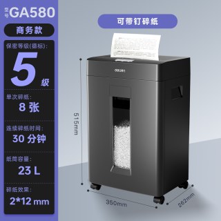 得力 GA580商务碎纸机办公室专用大容量德标五级保密文件纸张粉碎机大型电动