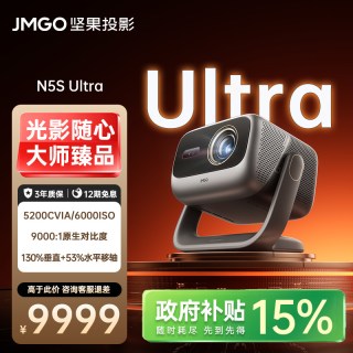 坚果投影 坚果N5S Ultra投影仪三色激光4K变焦移轴家用超高清可连手机卧室投屏家庭影院白天客厅投影机