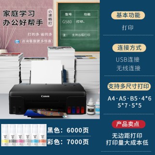 佳能 G680墨仓式打印机一体机G580连供家庭用彩色喷墨复印扫描a4照片手机电脑通用无线远程摄影六色高清三合一
