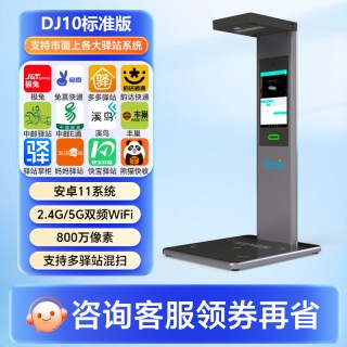 东集 AI智能快递驿站出库仪扫描一体机菜鸟驿站兔喜通用人脸底单同步拍照多系统混扫自主取件机高拍仪