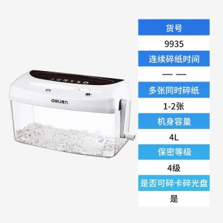 得力 碎纸机办公室专用家用全自动电动大功率商用碎机