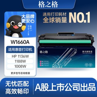 格之格 适用于惠普1188w硒鼓 打印机粉盒墨盒