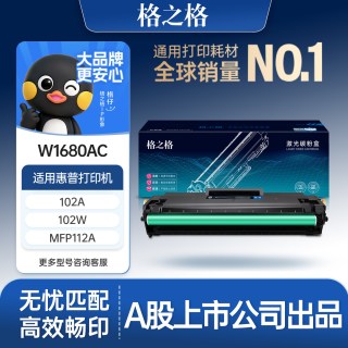 格之格 W1680AC硒鼓适用于惠普102a 102w MFP 112a HP laser打印机硒鼓大容量硒鼓