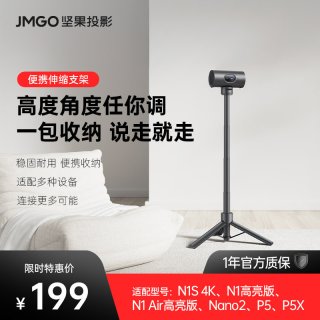 坚果投影 便携伸缩支架投影机支架高度角度可调节