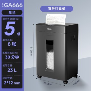 得力 商务碎纸机GA666德标五级保密大容量办公室办公家用5级保密碎文件纸张标书全自动碎纸单次8张23L可视容量