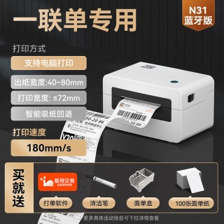 汉印 快递打单机蓝牙 汉印快递单打印机N31热敏一联电子面单小型条码不干胶标签电商订单智能打印机器手机电脑通用