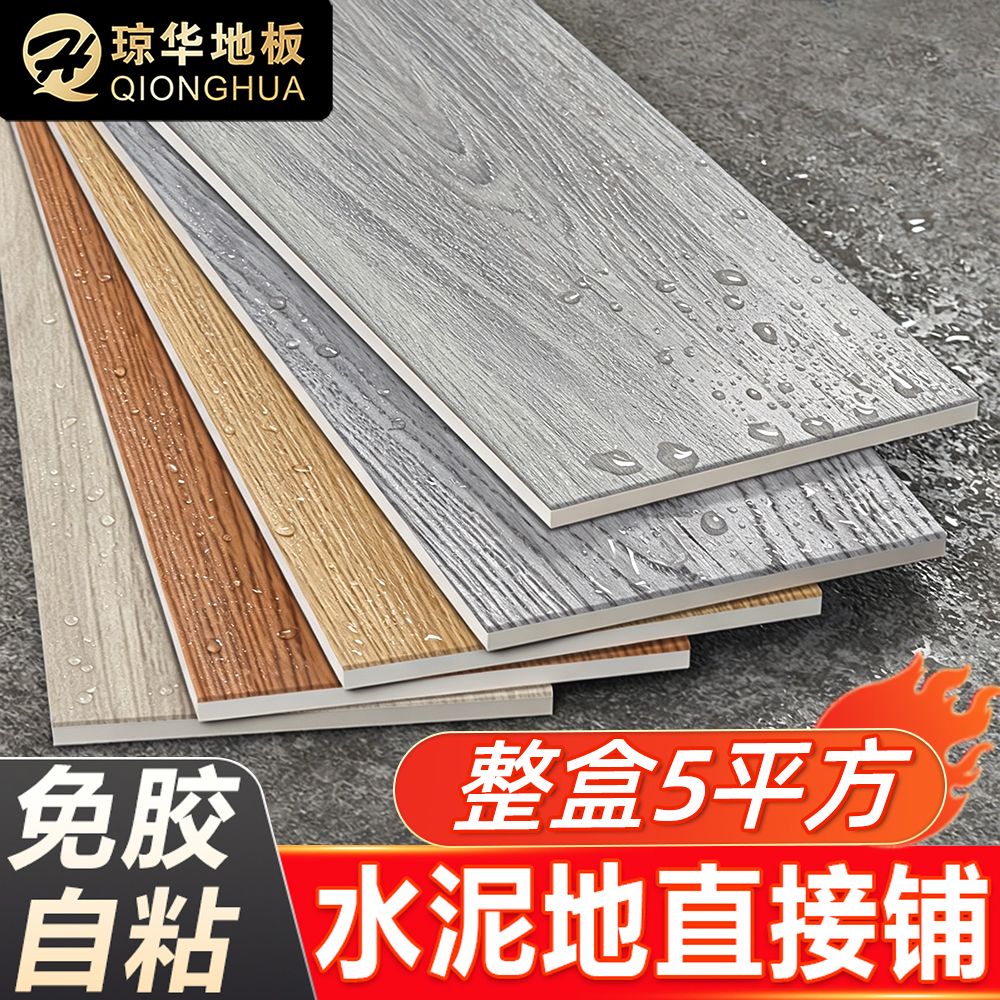 琼华 仿木纹 PVC自粘地板贴
