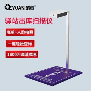 策远 快递出库扫描仪中邮E通多多买菜快递超市出库仪取件拍照同步签收人脸拍照混扫出库仪自动拍照高拍仪