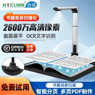 NTEUMM 高拍仪A3/A4高清投影2600万像素专业办公快速识别自动连续扫描书籍拆分成册多页连拍PDF自动生成扫描仪