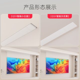 千色语 QSY纳米电动悬浮小白盒光子拉线抗光家用投影幕布3D/4K/8K嵌入式超高清升降