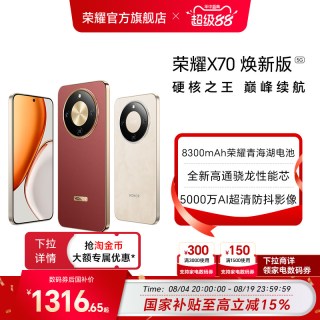 移动端：荣耀 X70 5G手机 第四代骁龙6