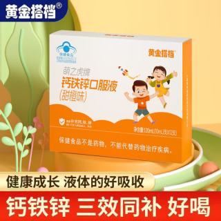 黄金搭档 钙铁锌口服液10ml*12支 1-17儿童青少年葡萄糖酸钙锌口服溶液 钙铁锌 10ml*3盒