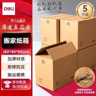 PLUS会员：得力 搬家纸箱