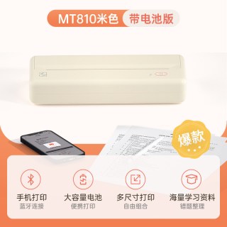 汉印 MT810家用作业打印机 小型A4学生用黑白手机连接家庭无线wifi迷你便携便携式错题蓝牙随身办公抖音同款