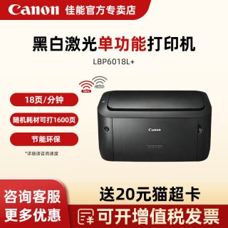 佳能 LBP6018L/LBP6018W+黑白A4激光打印机学生家用小型一体式硒鼓A5处方单财务会计记账商用办公无线wifi连接