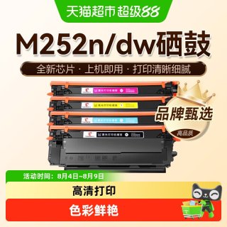 图盛 适用惠普M552dn硒鼓M552粉盒HP508A墨盒CF360A彩色打印机碳粉