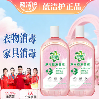 蓝洁 家庭多用途消毒液衣物护理除菌婴幼儿洗衣服深入持久留香除异味