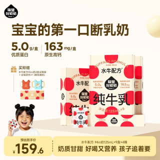 隔壁刘奶奶 水牛配方原生高钙Mini纯牛奶