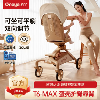 丸丫 T6max遛娃神器婴儿车可坐可躺可折叠轻便高景观遛娃亲子车