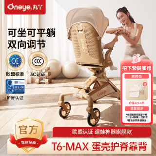 丸丫 T6max婴儿车可坐可躺可折叠轻便高景观遛娃神器婴儿亲子推车