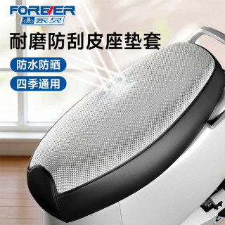永久 电动车摩托车坐垫套 防水防晒隔热