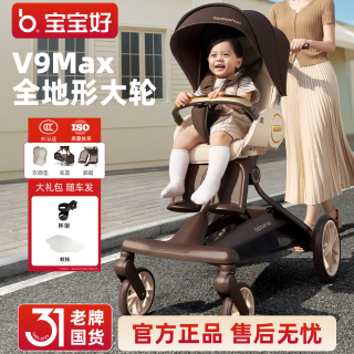 宝宝好 V9Max遛娃神器可坐可躺双向轻便折叠高景观溜娃车