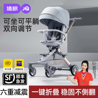 婧麒 JQ婧麒婴儿推车可坐可躺可折叠宝宝四轮推车高景观轻便双向遛娃车