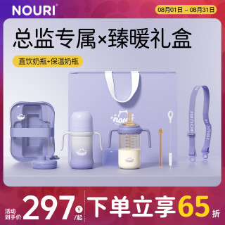 NOURI 直饮奶瓶1-3岁+保温奶瓶7个月以上喝奶吸管杯