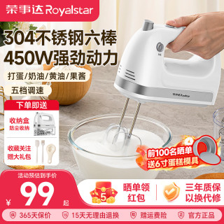 荣事达 电动打蛋器家用打发器不锈钢打蛋清搅拌和面商用450W大功率