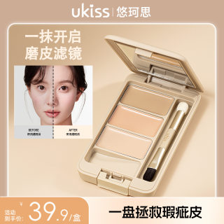 ukiss 奶油修颜遮瑕膏遮盖斑点黑眼圈脸部遮痘印遮斑泪沟